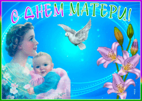 Открытка сверкающая открытка день матери