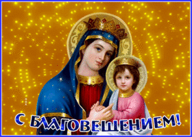 Открытка сверкающая открытка с благовещением
