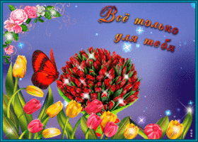 Открытка сверкающая открытка с тюльпанами