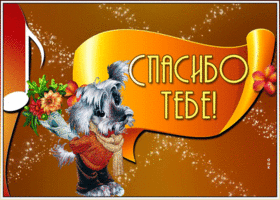 Открытка сверкающая открытка спасибо