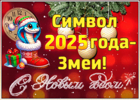 Картинка сверкающая открытка с новым годом