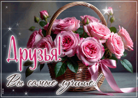 Postcard светлая картинка, друзьям с теплом сердца