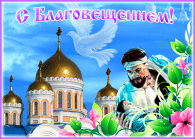 Открытка светлая картинка с благовещением