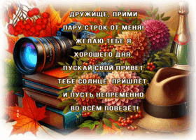 Postcard светлая открытка, другу с теплом и дружбой