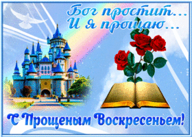 Открытка светлая открытка прощеное воскресенье