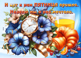 Picture свежая гиф-открытка, пришла пятница, неделю мы о ней мечтали