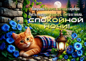 Postcard свежая гиф-открытка, пусть ночь подарит покой