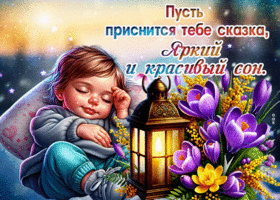 Picture теплая гиф-открытка, пусть приснится сказка