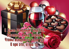Postcard торжествующая гиф-открытка, с днем рождения, блистай, веселись, люби