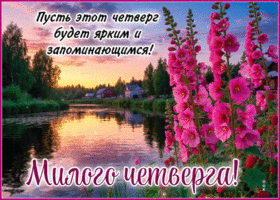 Picture торжествующая гиф-открытка, яркого четверга и приятных моментов