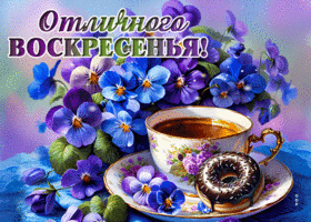 Postcard трепетная гиф-открытка, отличного воскресенья, держи чашечку чая