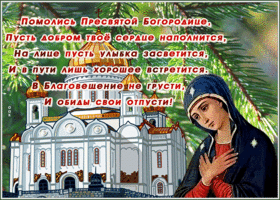 Картинка трогательная картинка с благовещением