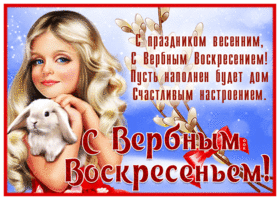 Картинка трогательная картинка с вербным воскресеньем