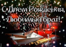 Картинка трогательная открытка с днем рождения брату