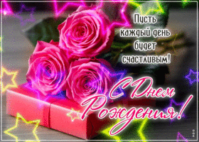 Picture творческая гиф-открытка, пусть каждый день будет счастливым