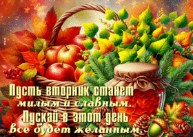 Postcard творческая гиф-открытка, пусть вторник станет славным