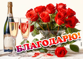 Postcard творческая открытка с розами благодарю