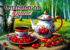 Postcard тёплая гиф-открытка, спасибо от души