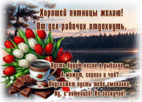 Picture тёплая гиф-открытка, хорошей пятницы