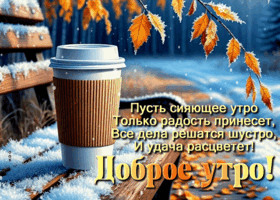 Picture тёплая открытка, прекрасного утра!