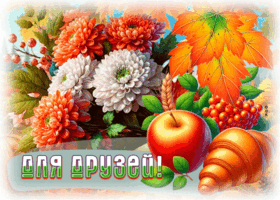 Postcard тёплая открытка, с пожеланиями друзьям