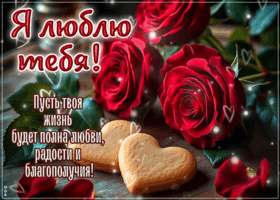 Postcard тёплая открытка, я тебя люблю и обнимаю мысленно