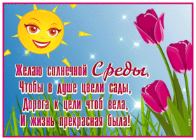 Картинка удачная открытка со средой