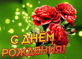 Picture удивительная гиф-открытка, дорогого мужчину с днем рождения поздравляет