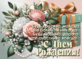 Postcard удивительная гиф-открытка, с днем рождения, будь всегда молода