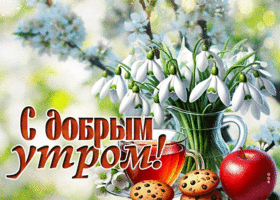 Picture углублённая гиф-открытка, дарит утренние лучи