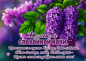 Postcard умиротворенная гиф-открытка, пусть снятся добрые сны