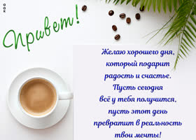 Postcard умопомрачительная открытка привет!