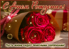 Postcard уникальная гиф-открытка, пусть жизнь радует приятными сюрпризами