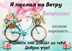 Postcard уникальная открытка полна хорошего в это воскресенье
