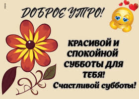Picture утонченная открытка с красивой субботой