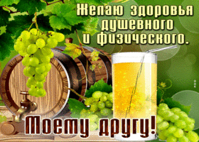 Picture утренняя гиф-открытка, желаю здоровья душевного и физического моему другу