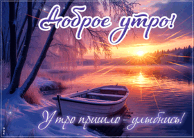 Picture утро пришло - улыбнись