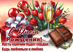 Picture уютная гиф-открытка, пусть горячим будет сердце