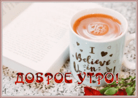 Картинка уютная открытка доброе утро