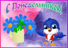 Картинка уютная открытка понедельник