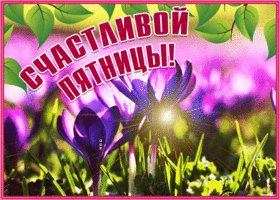 Картинка уютная открытка с пятницей