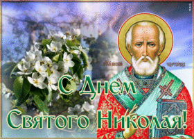 Картинка в день святого николая