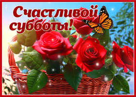 Picture вдохновенная открытка, яркой субботы