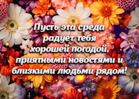 Picture вдохновляющая анимационная открытка с пожеланиями