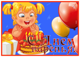Postcard вдохновляющая гиф-открытка, с днем рождения