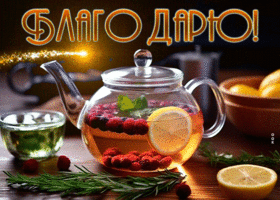 Picture вдохновляющая и креативная гиф-открытка благодарю!