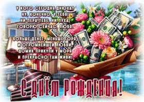 Picture величественная гиф-открытка, с днюхой и больше тебе денег