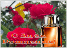 Postcard великолепная гиф-открытка поздравляет с днем рождения мужчину