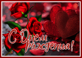 Picture великолепная гиф-открытка с розой, с днем рождения женщину