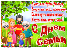 Picture великолепная открытка международный день семьи
